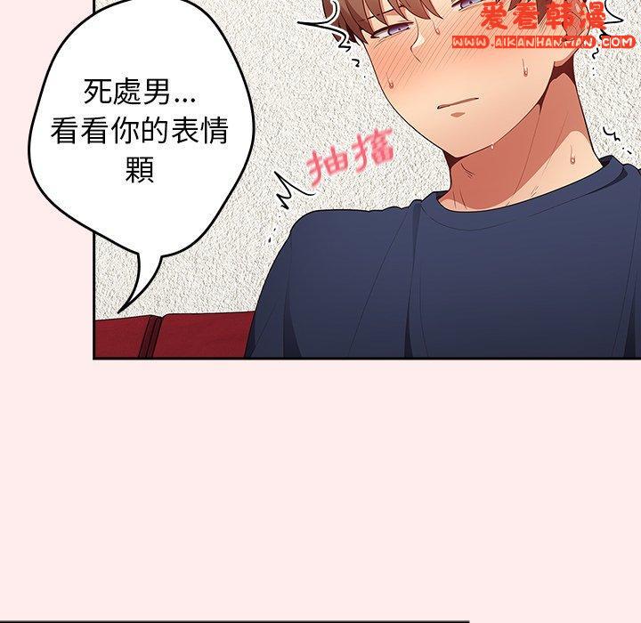 《遊戲不能這樣玩》漫画 第8話