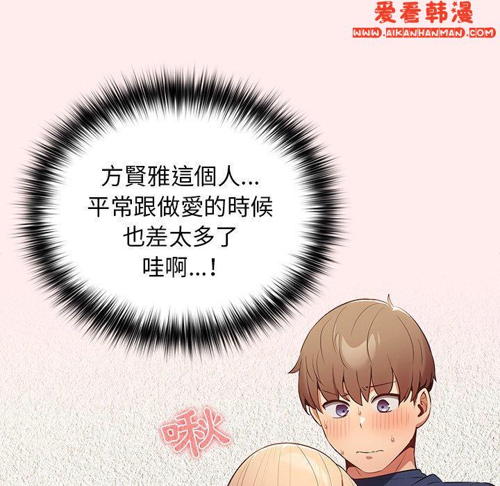 《遊戲不能這樣玩》漫画 第8話