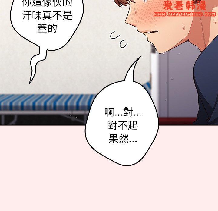 《遊戲不能這樣玩》漫画 第8話