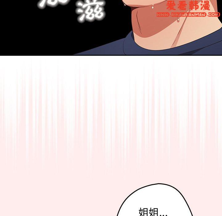 《遊戲不能這樣玩》漫画 第8話