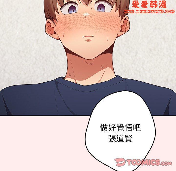 《遊戲不能這樣玩》漫画 第8話