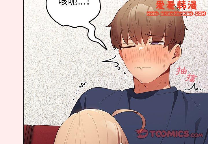 《遊戲不能這樣玩》漫画 第9話