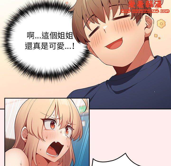 《遊戲不能這樣玩》漫画 第9話