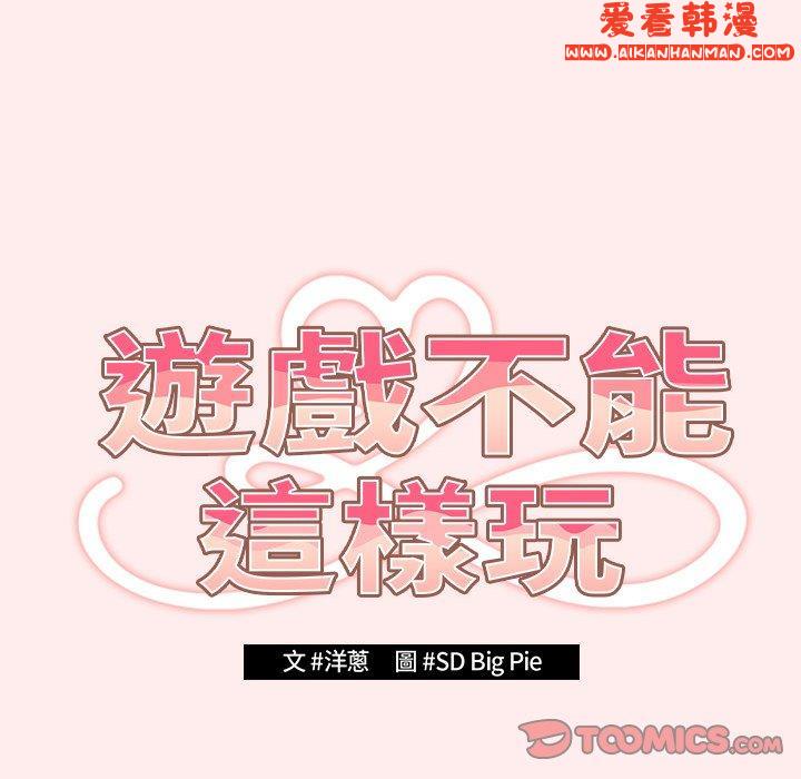 《遊戲不能這樣玩》漫画 第9話