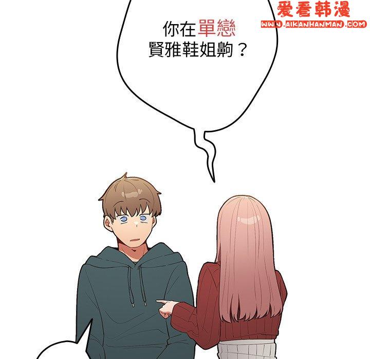 《遊戲不能這樣玩》漫画 第11話