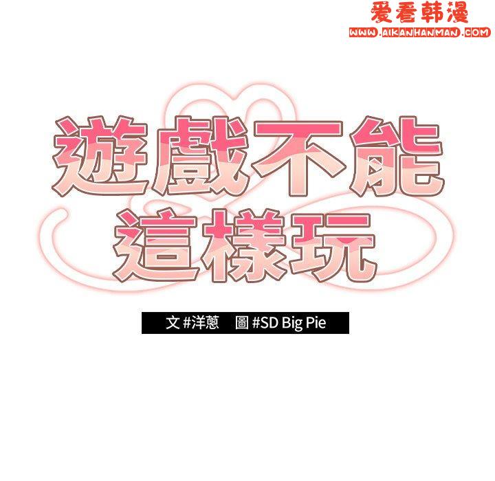 《遊戲不能這樣玩》漫画 第11話