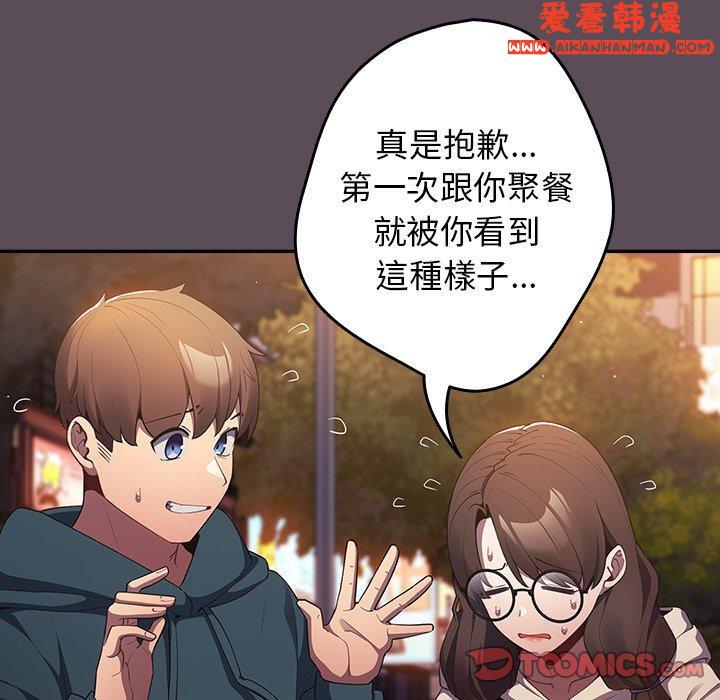 《遊戲不能這樣玩》漫画 第11話