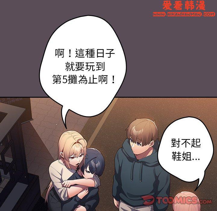 《遊戲不能這樣玩》漫画 第11話