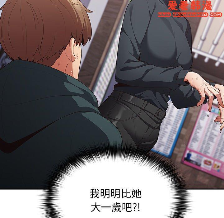《遊戲不能這樣玩》漫画 第11話