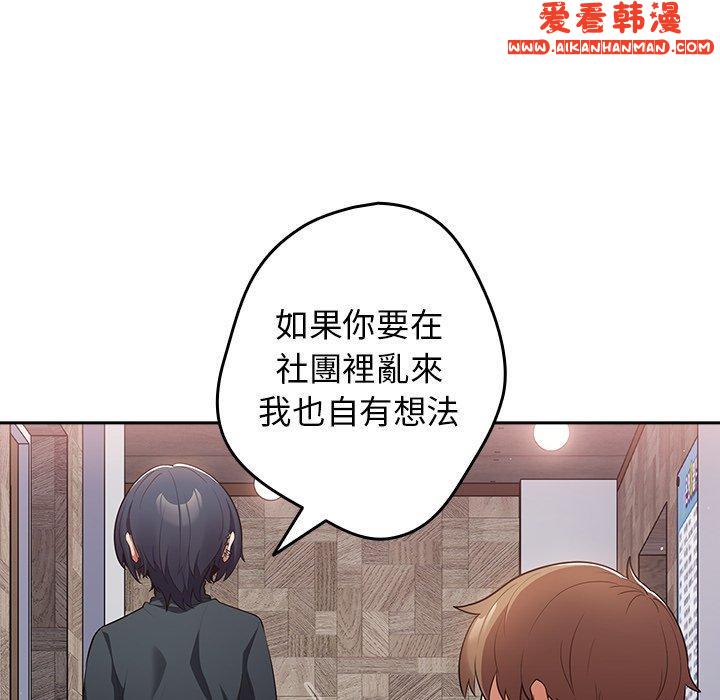《遊戲不能這樣玩》漫画 第11話