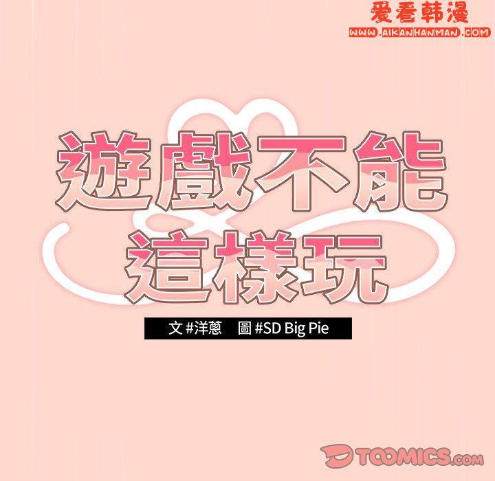 《遊戲不能這樣玩》漫画 第13話