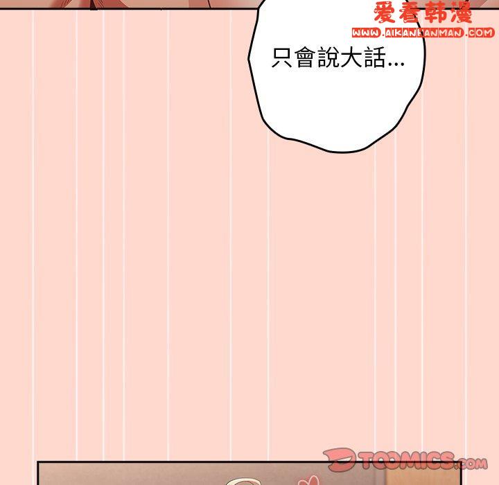 《遊戲不能這樣玩》漫画 第13話