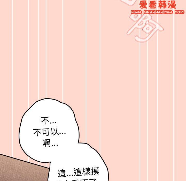 《遊戲不能這樣玩》漫画 第13話