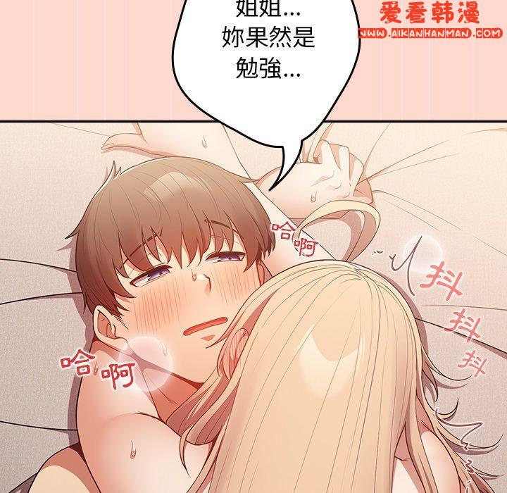 《遊戲不能這樣玩》漫画 第13話
