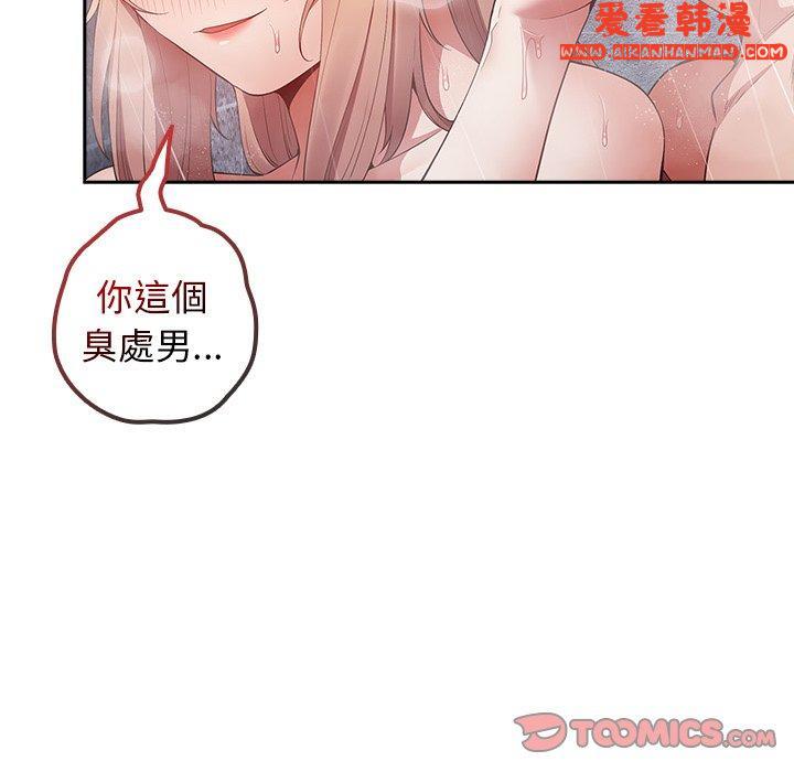《遊戲不能這樣玩》漫画 第14話