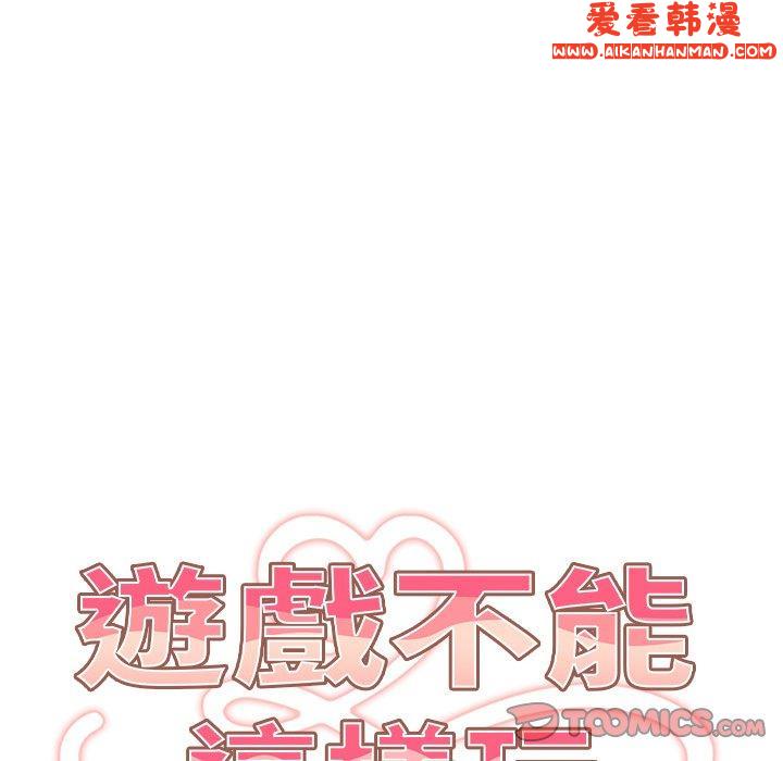 《遊戲不能這樣玩》漫画 第14話