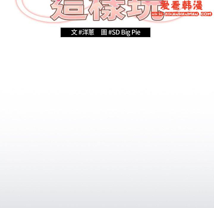 《遊戲不能這樣玩》漫画 第14話