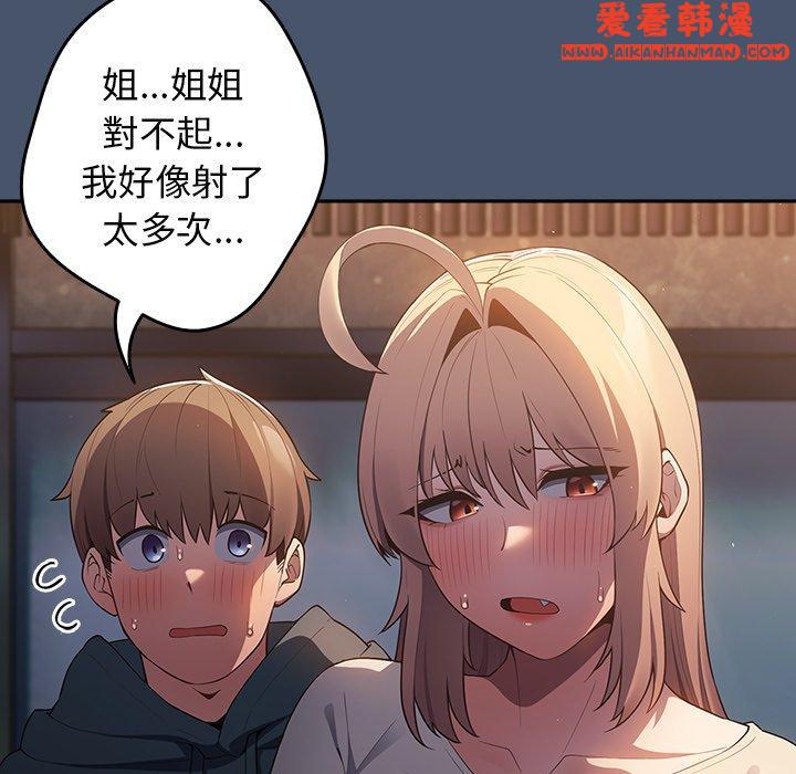 《遊戲不能這樣玩》漫画 第14話
