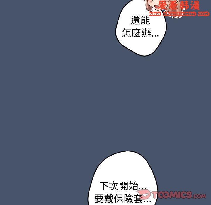 《遊戲不能這樣玩》漫画 第14話