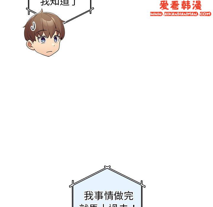 《遊戲不能這樣玩》漫画 第14話
