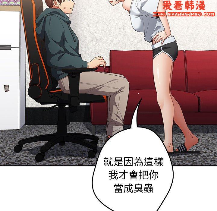 《遊戲不能這樣玩》漫画 第14話