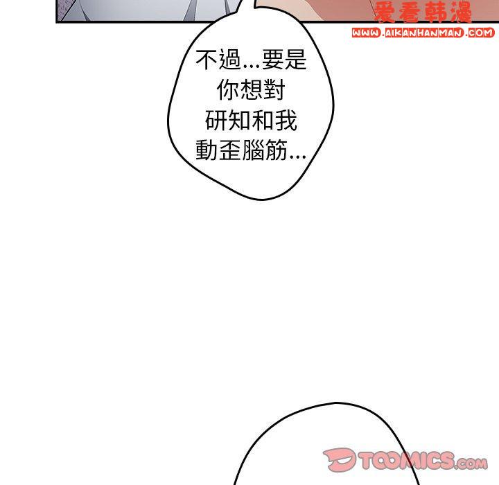 《遊戲不能這樣玩》漫画 第15話