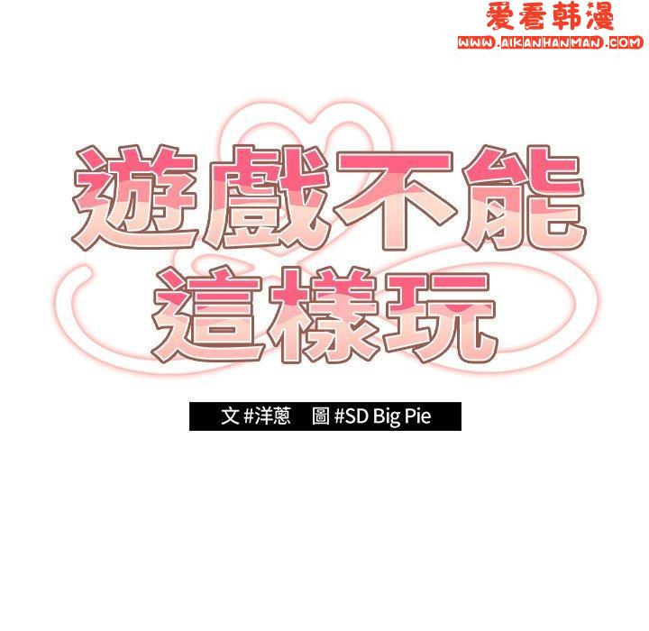 《遊戲不能這樣玩》漫画 第15話