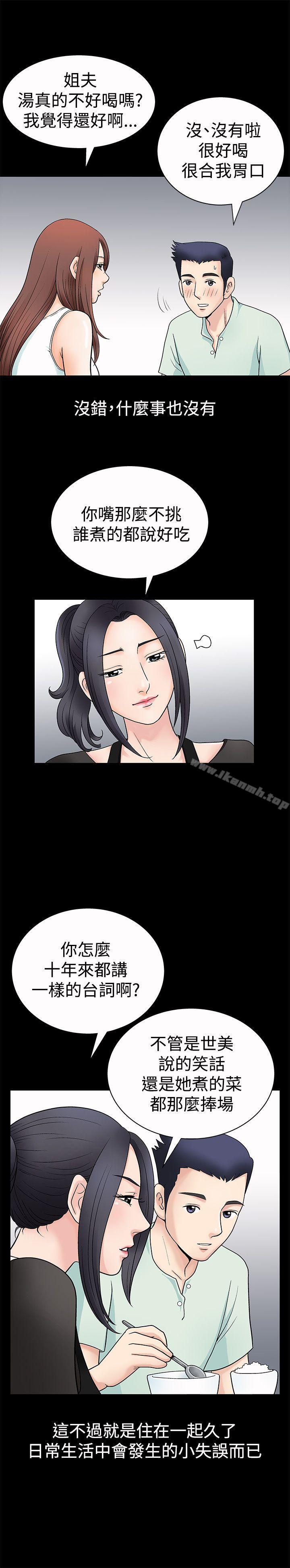 《誘惑(完結)》漫画 第2話