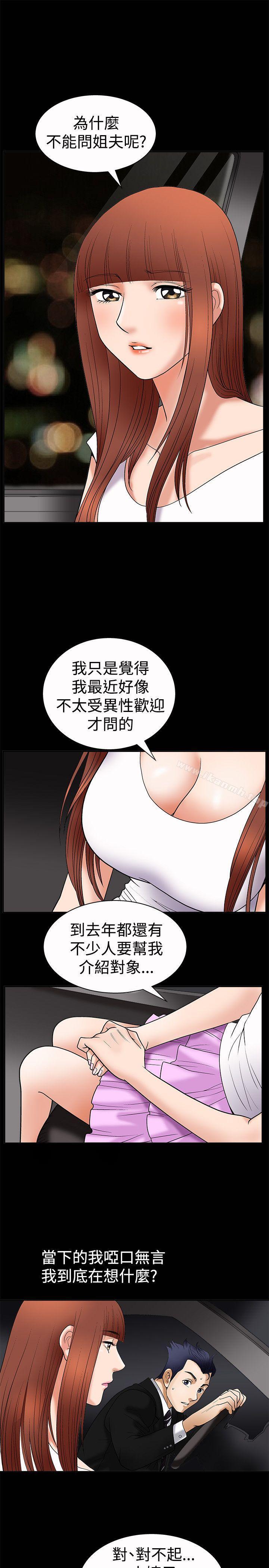 《誘惑(完結)》漫画 第5話