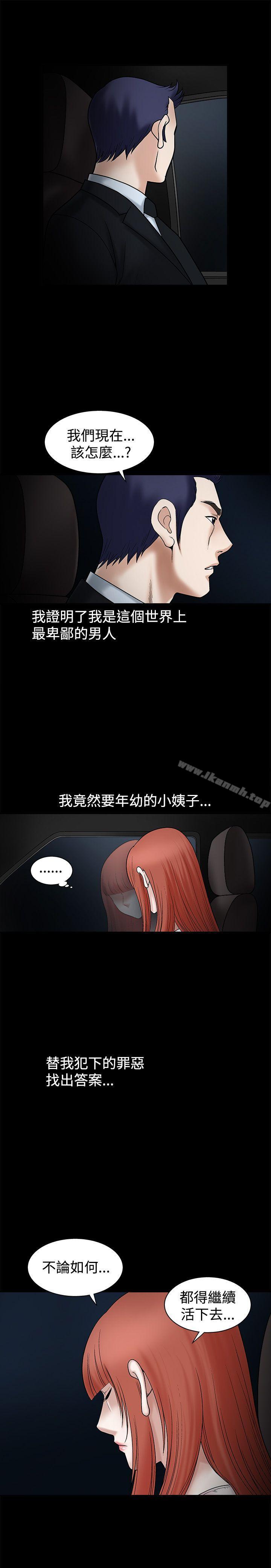 《誘惑(完結)》漫画 第20話