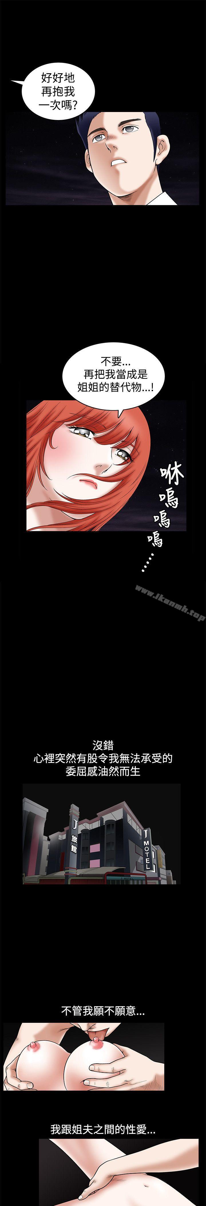 《誘惑(完結)》漫画 第23話