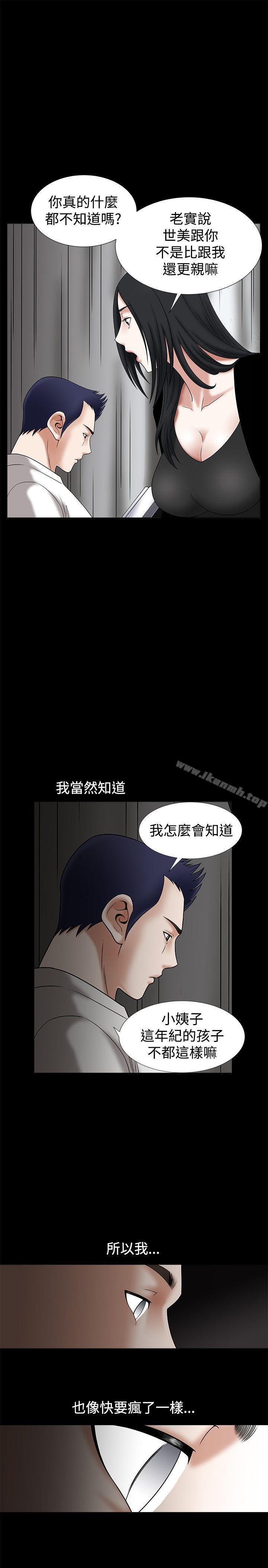 《誘惑(完結)》漫画 第24話