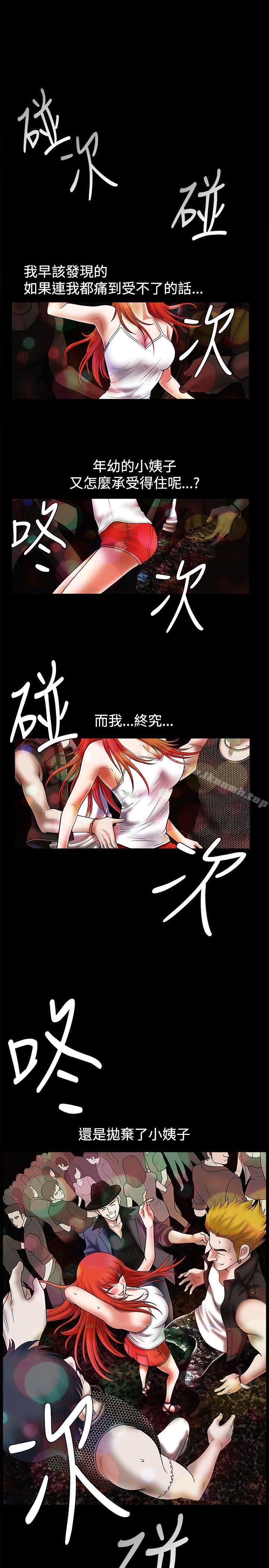 《誘惑(完結)》漫画 第24話