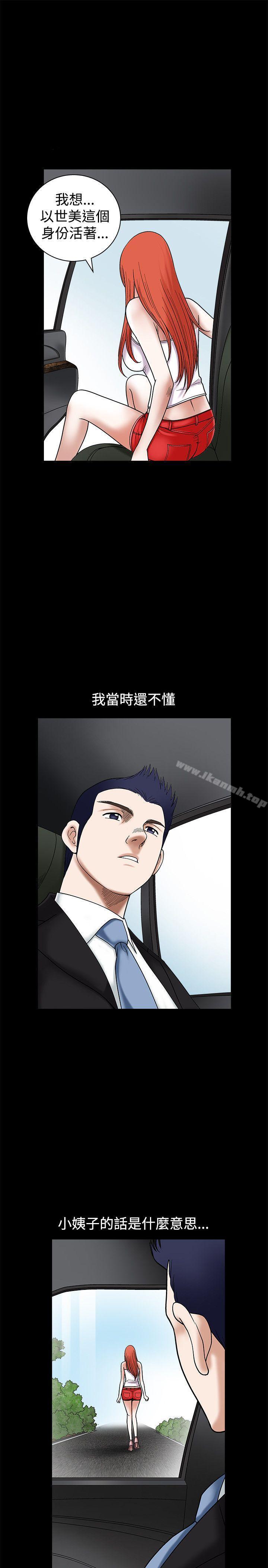 《誘惑(完結)》漫画 第26話