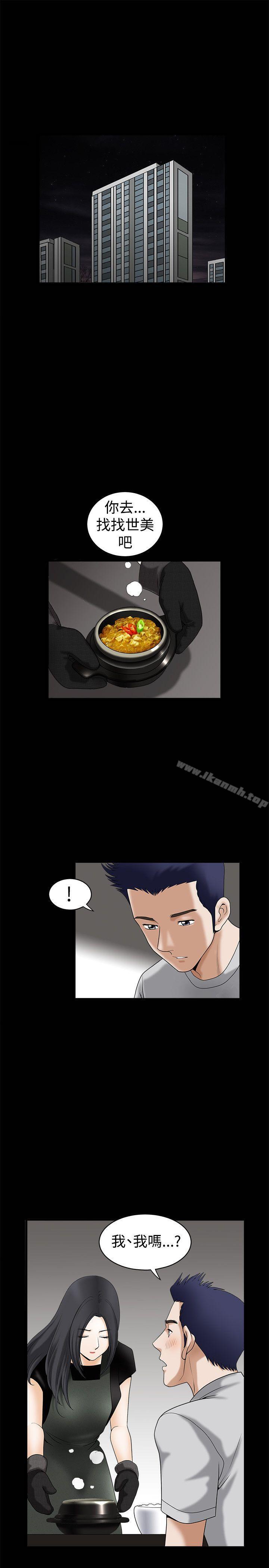 《誘惑(完結)》漫画 第37話