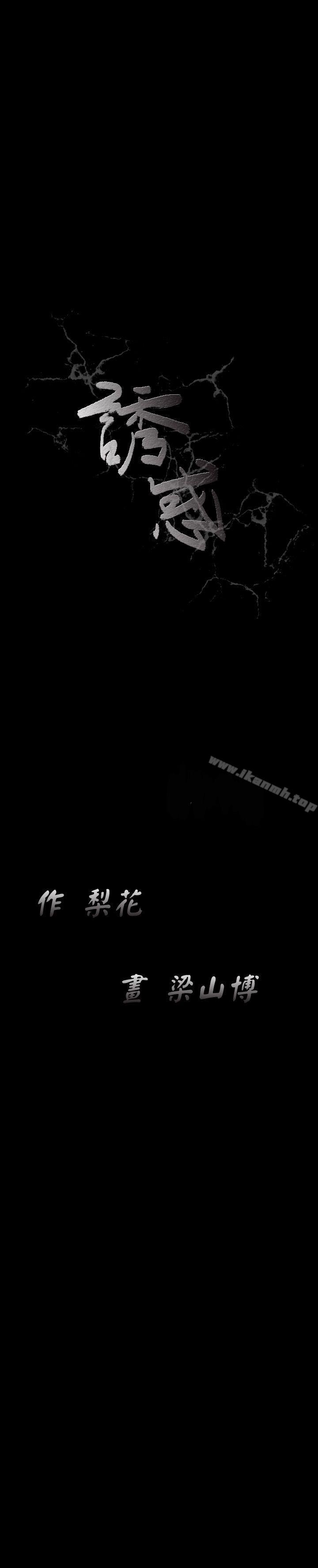 《誘惑(完結)》漫画 第1季111最終話