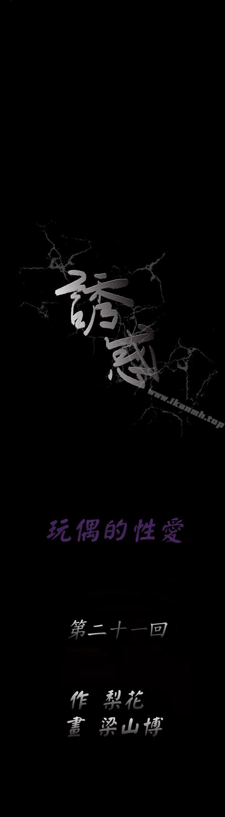 《誘惑(完結)》漫画 第2季111第21話