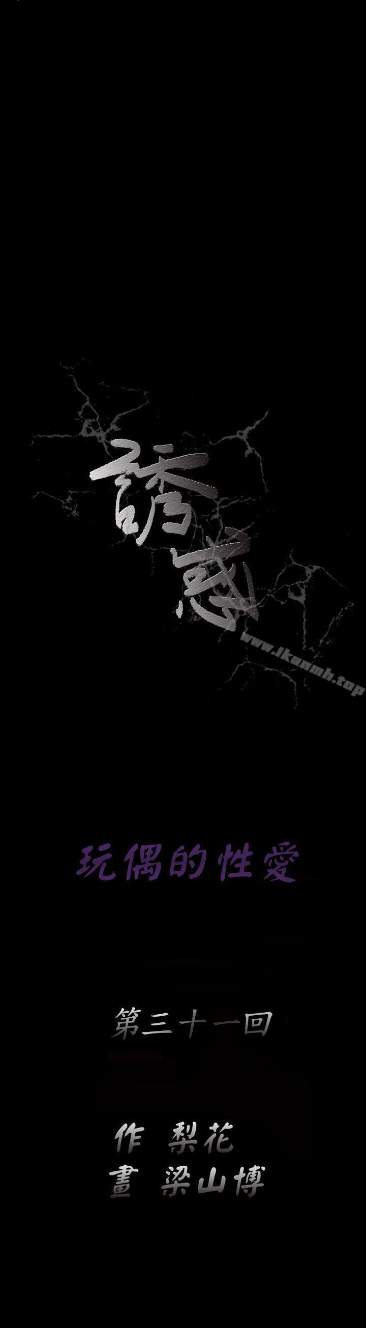 《誘惑(完結)》漫画 第2季111第31話