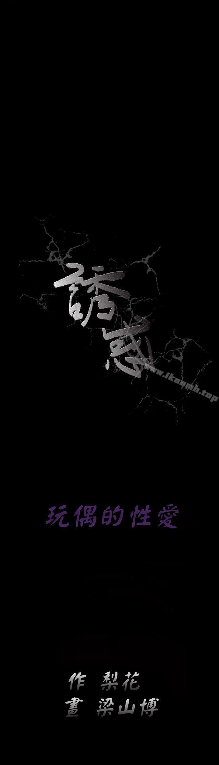 《誘惑(完結)》漫画 第2季111第31話