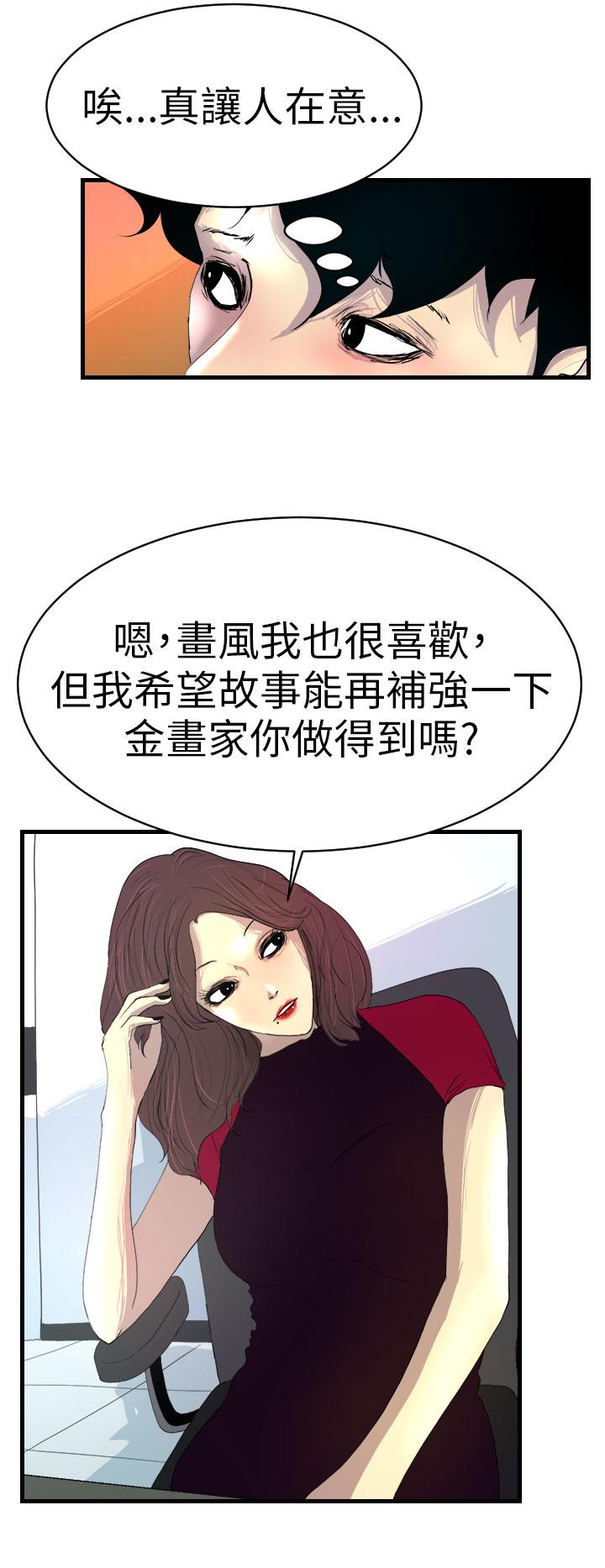 《誘惑放硬機》漫画 第3話