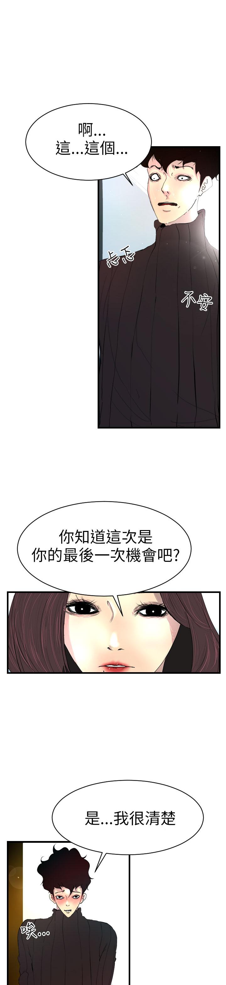 《誘惑放硬機》漫画 第3話