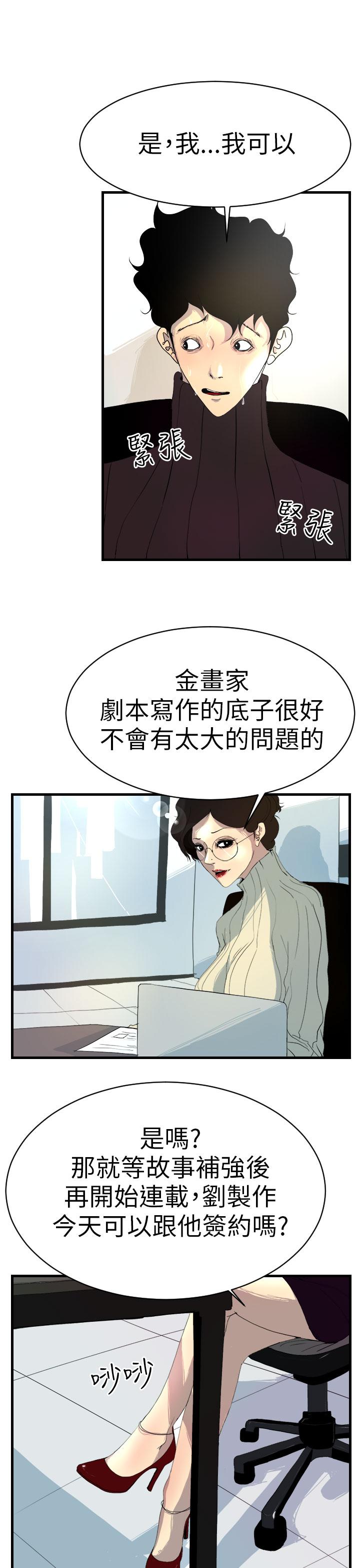 《誘惑放硬機》漫画 第3話