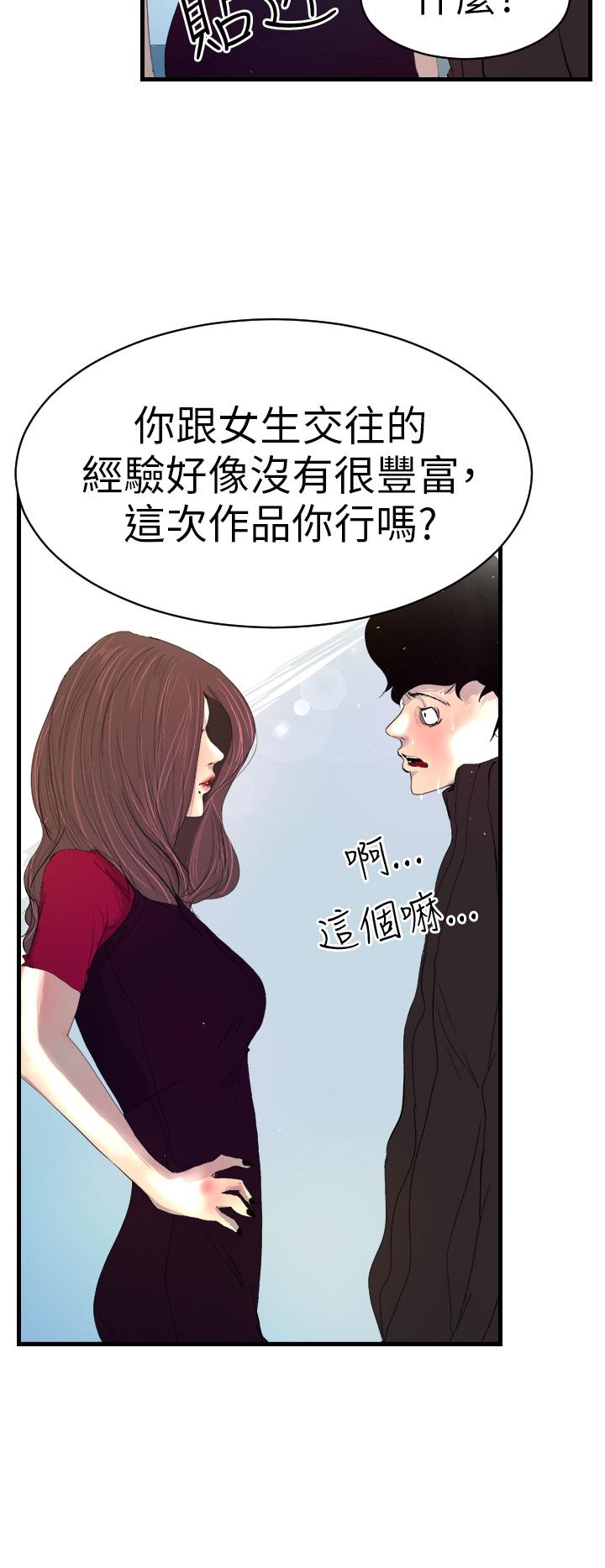《誘惑放硬機》漫画 第3話