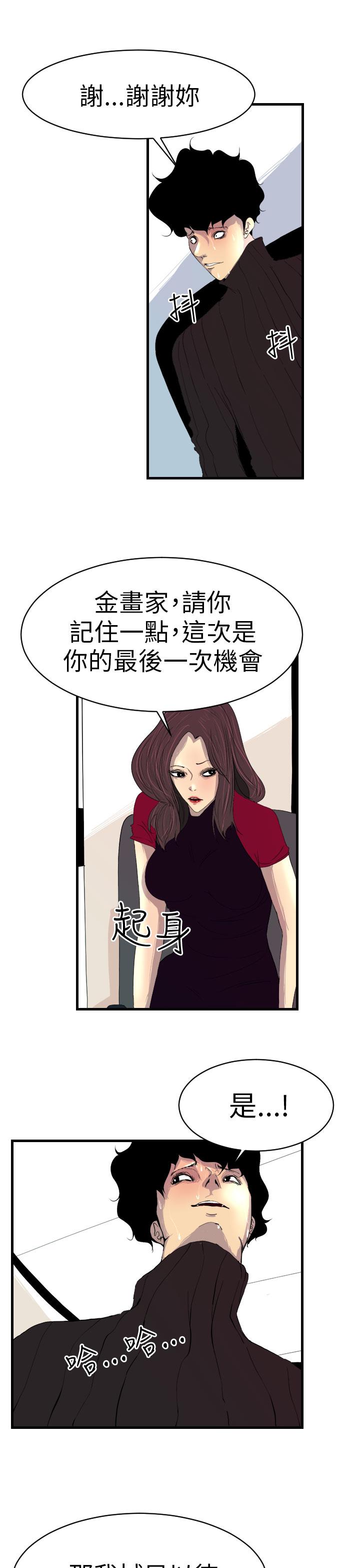 《誘惑放硬機》漫画 第3話