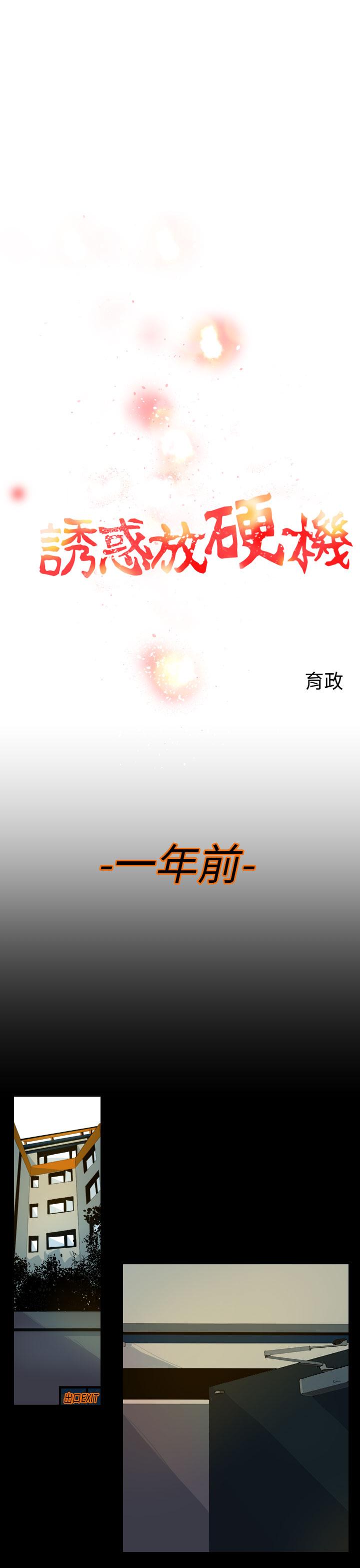 《誘惑放硬機》漫画 第4話