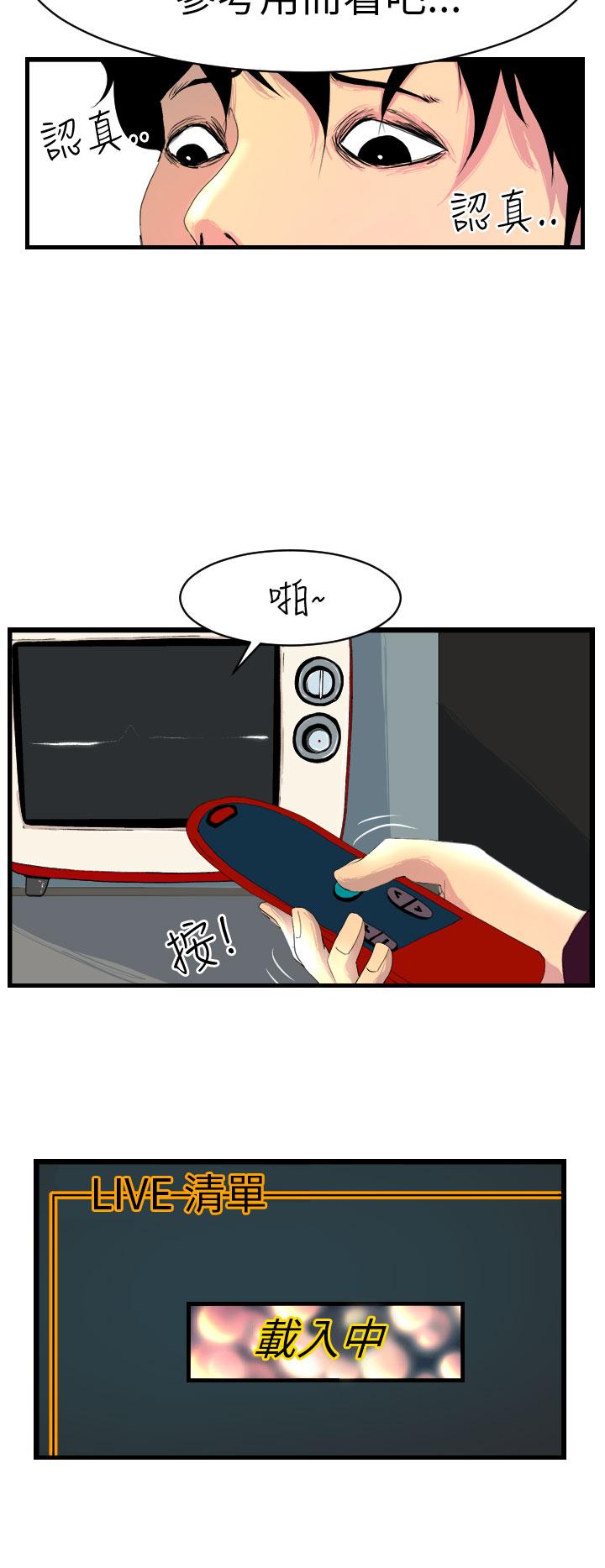 《誘惑放硬機》漫画 第4話