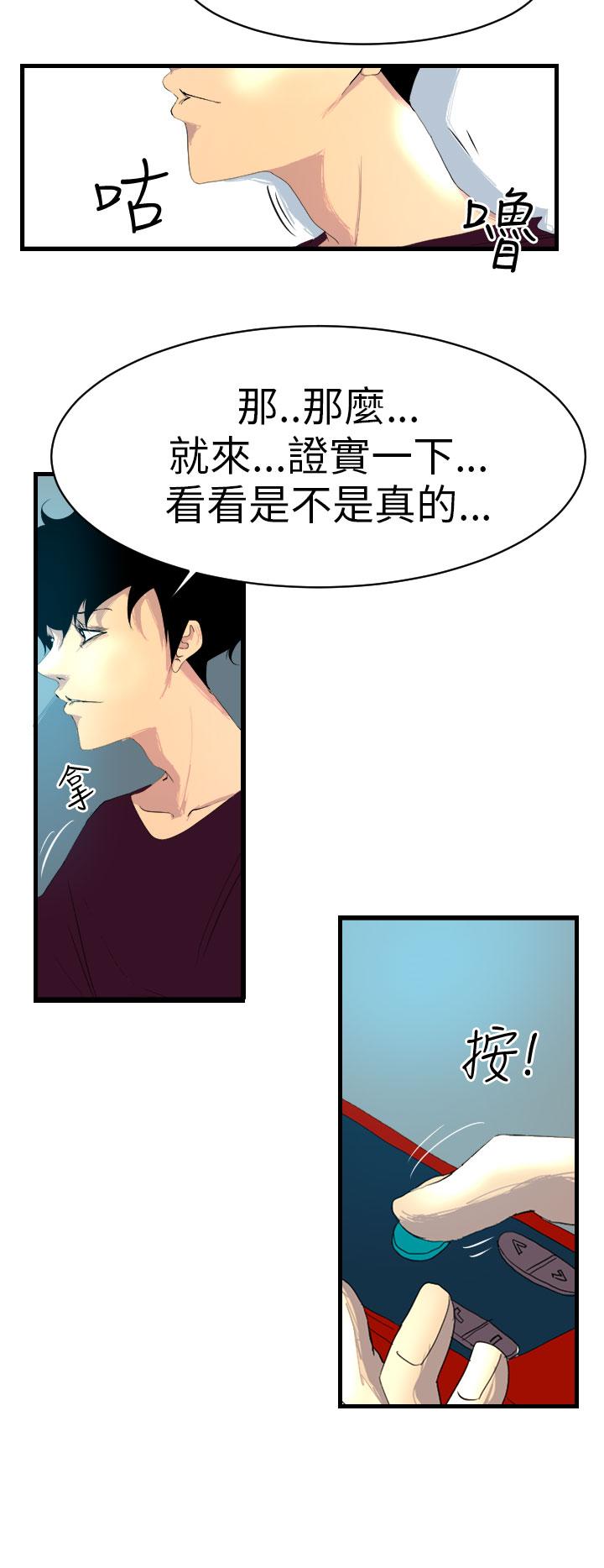《誘惑放硬機》漫画 第4話