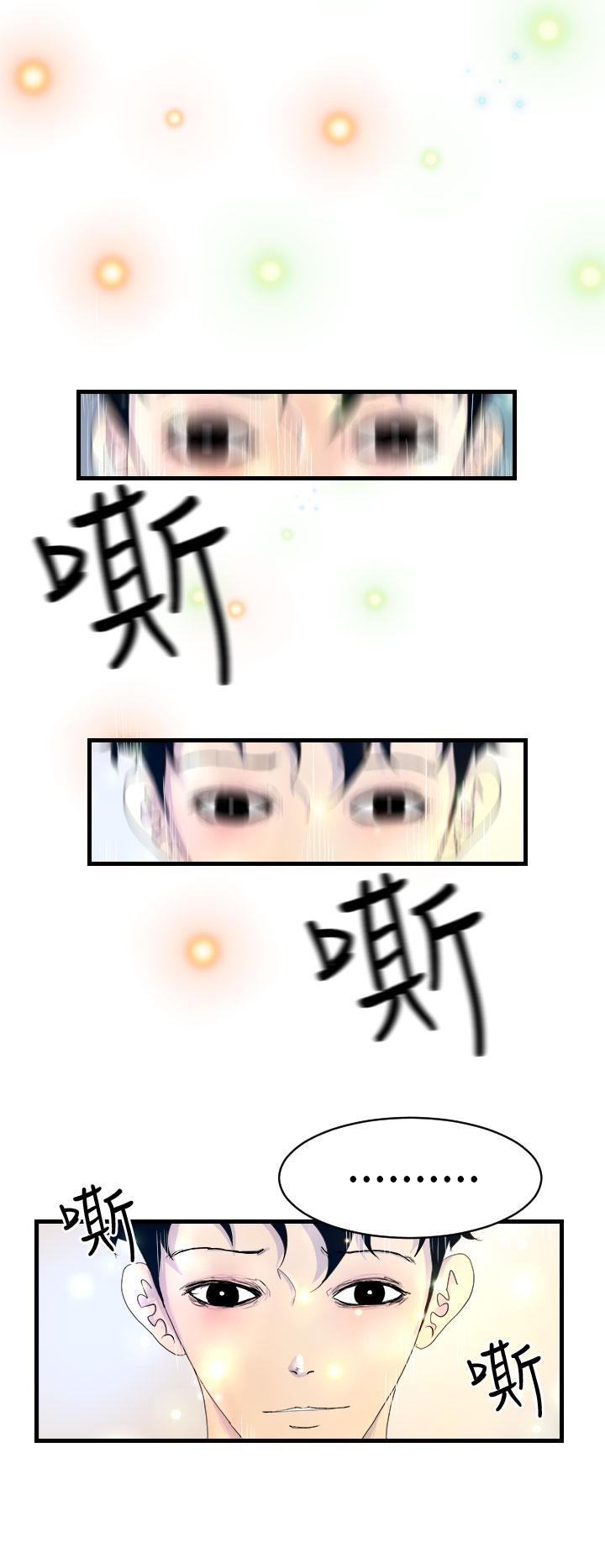 《誘惑放硬機》漫画 第5話