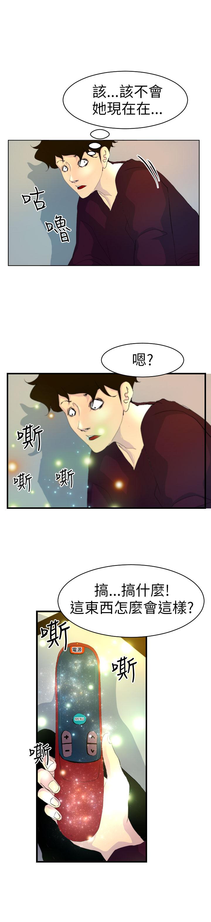 《誘惑放硬機》漫画 第5話