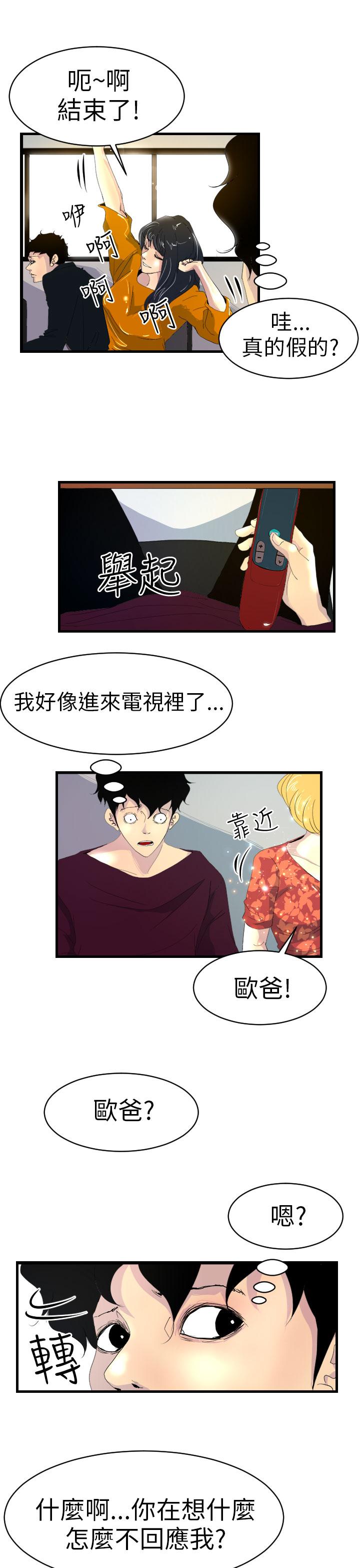 《誘惑放硬機》漫画 第5話